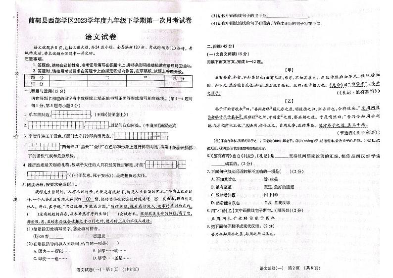 吉林省松原市前郭尔罗斯蒙古族自治县西部学区2022-2023学年九年级下学期3月月考语文试题01