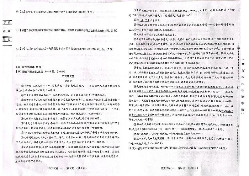 吉林省松原市前郭尔罗斯蒙古族自治县西部学区2022-2023学年九年级下学期3月月考语文试题02