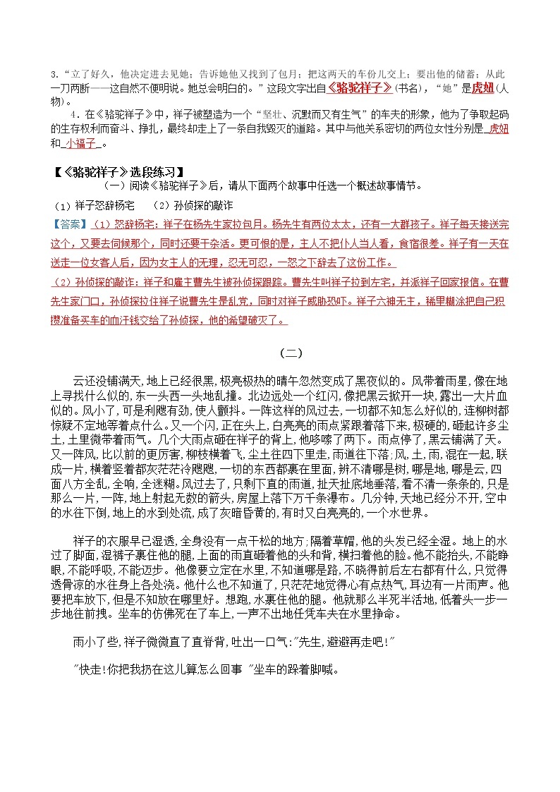 名著《骆驼祥子》复习资料2022-2023学年部编版语文七年级下册 试卷02