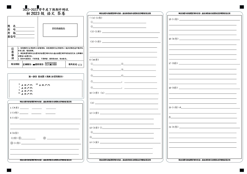 重庆市江津区12校联盟学校2022-2023学年九年级下学期期中考试语文试题01