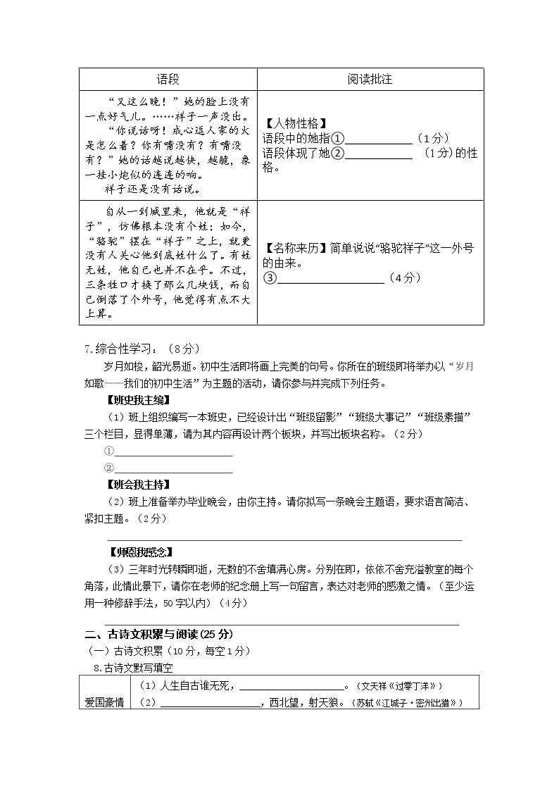 重庆市江津区12校联盟学校2022-2023学年九年级下学期期中考试语文试题02