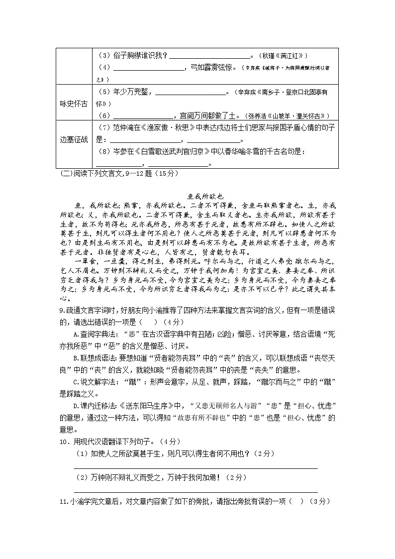 重庆市江津区12校联盟学校2022-2023学年九年级下学期期中考试语文试题03