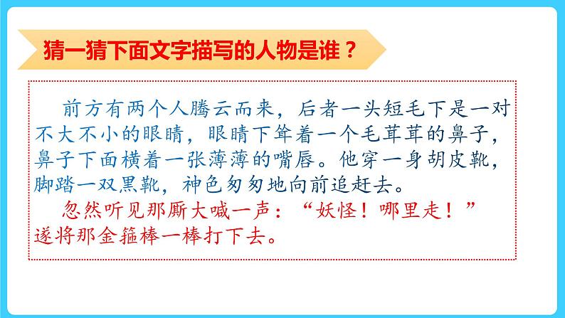 写作：写出人物的精神-2022-2023学年七年级语文下册同步教学课件第7页