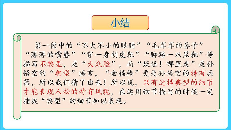 写作：写出人物的精神-2022-2023学年七年级语文下册同步教学课件第8页