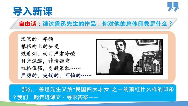 第3课 回忆鲁迅先生（节选）-2022-2023学年七年级语文下册同步教学课件第2页