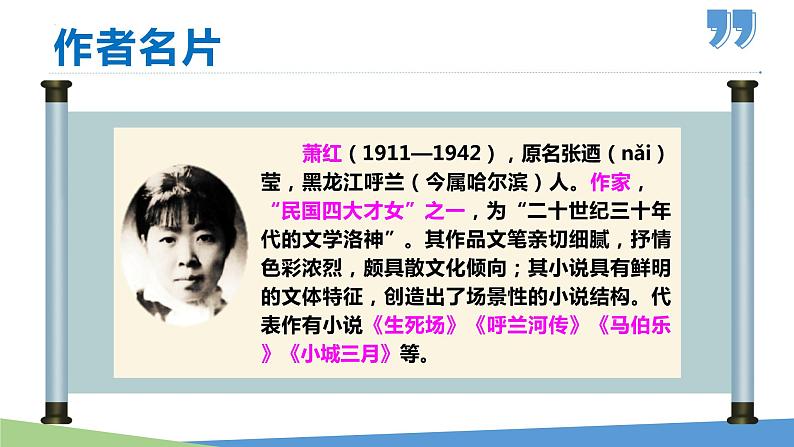 第3课 回忆鲁迅先生（节选）-2022-2023学年七年级语文下册同步教学课件第6页