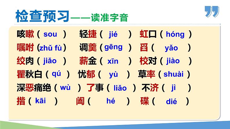 第3课 回忆鲁迅先生（节选）-2022-2023学年七年级语文下册同步教学课件第8页