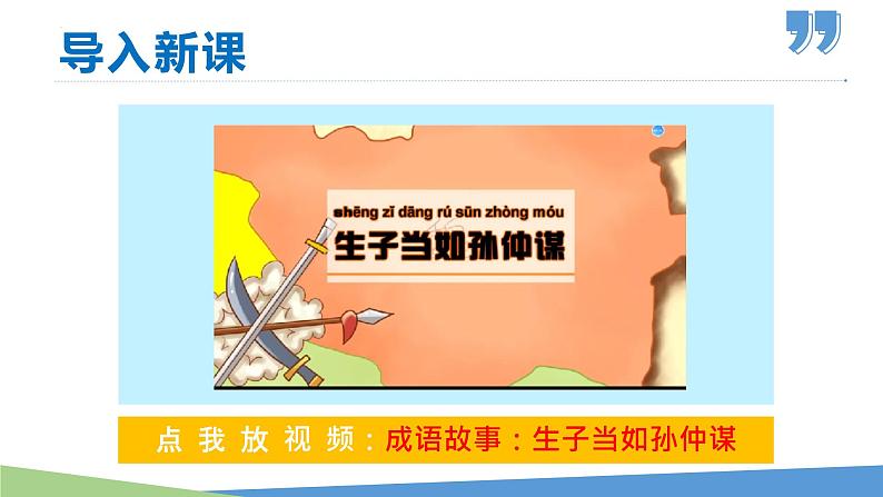 第4课 孙权劝学-2022-2023学年七年级语文下册同步教学课件第2页