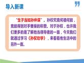 第4课 孙权劝学-2022-2023学年七年级语文下册同步教学课件