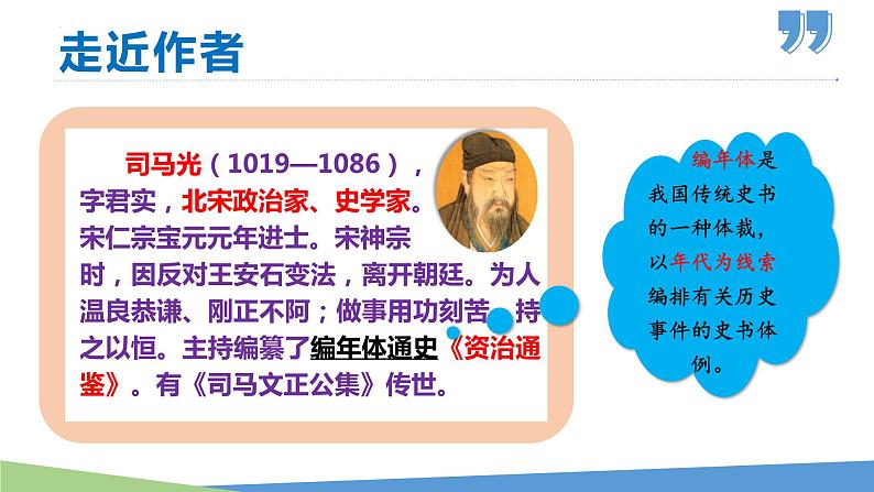 第4课 孙权劝学-2022-2023学年七年级语文下册同步教学课件第6页