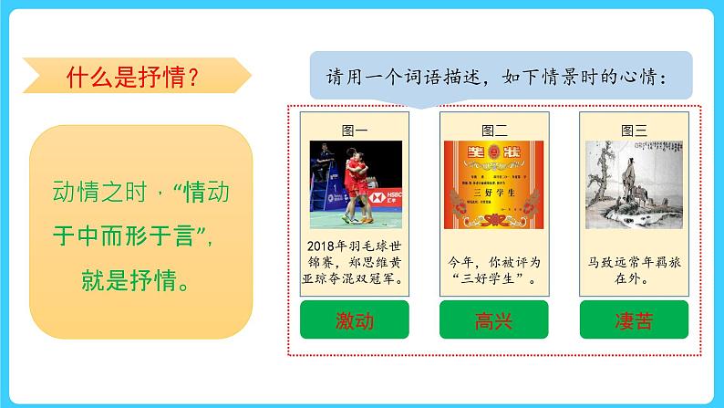 写作：学习抒情-2022-2023学年七年级语文下册同步教学课件05
