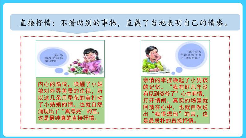 写作：学习抒情-2022-2023学年七年级语文下册同步教学课件07