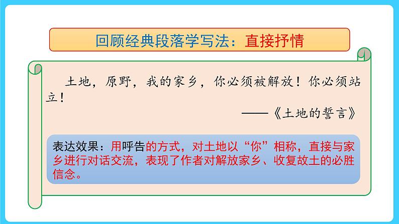 写作：学习抒情-2022-2023学年七年级语文下册同步教学课件08