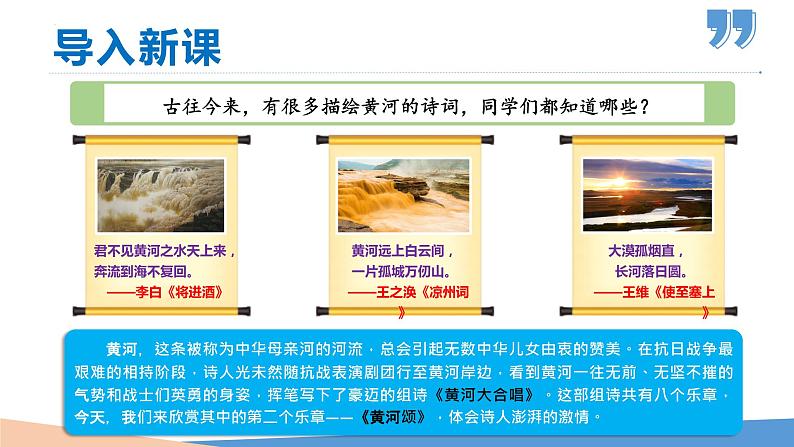第5课 黄河颂-2022-2023学年七年级语文下册同步教学课件第2页