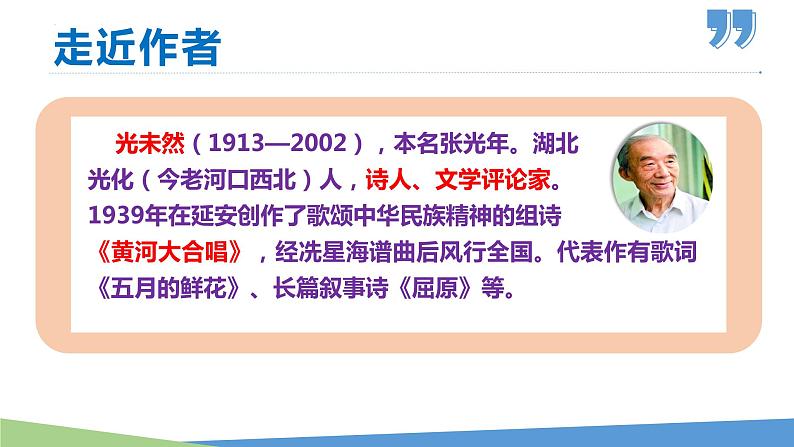 第5课 黄河颂-2022-2023学年七年级语文下册同步教学课件第5页