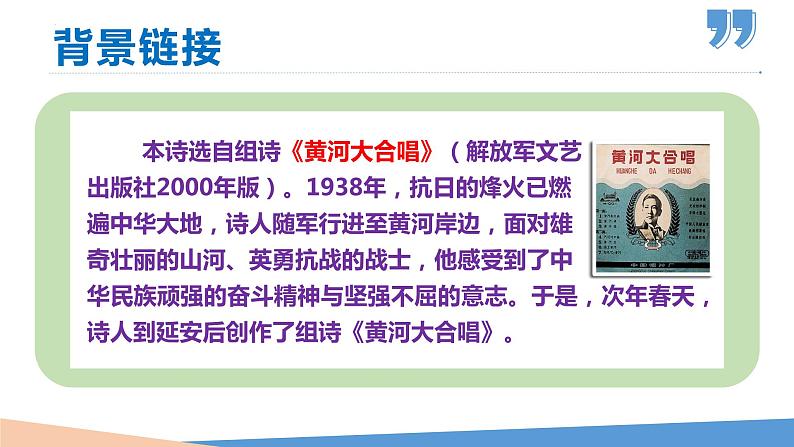 第5课 黄河颂-2022-2023学年七年级语文下册同步教学课件第6页