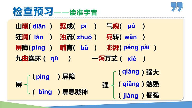 第5课 黄河颂-2022-2023学年七年级语文下册同步教学课件第8页