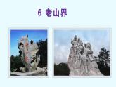第6课 老山界-2022-2023学年七年级语文下册同步教学课件