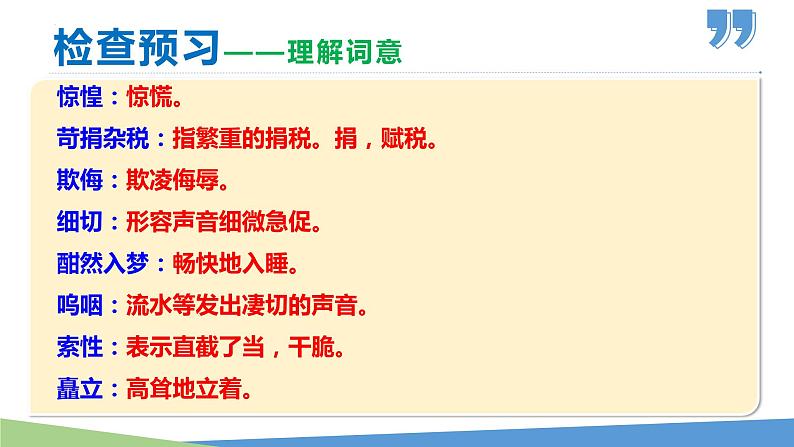 第6课 老山界-2022-2023学年七年级语文下册同步教学课件第8页