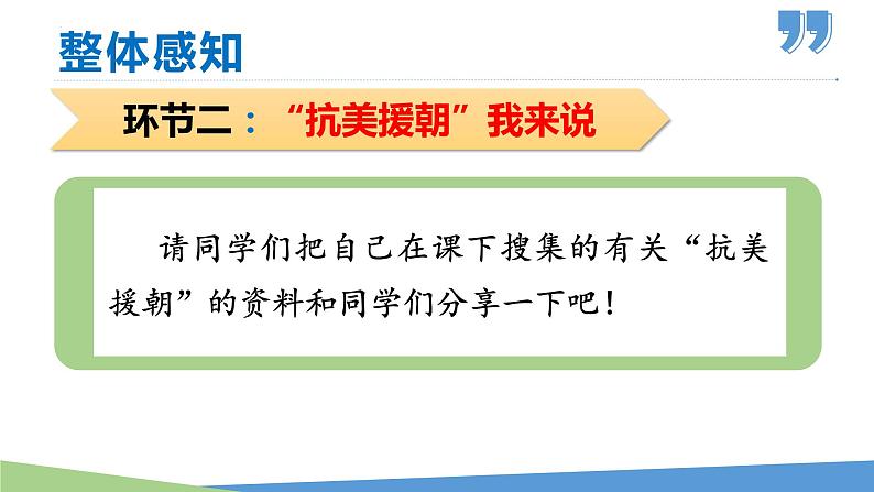第7课 谁是最可爱的人-2022-2023学年七年级语文下册同步教学课件06