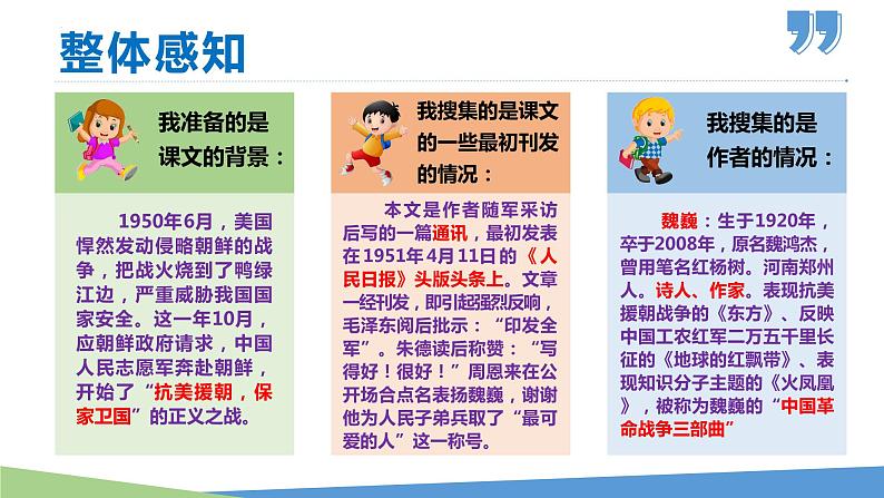 第7课 谁是最可爱的人-2022-2023学年七年级语文下册同步教学课件07