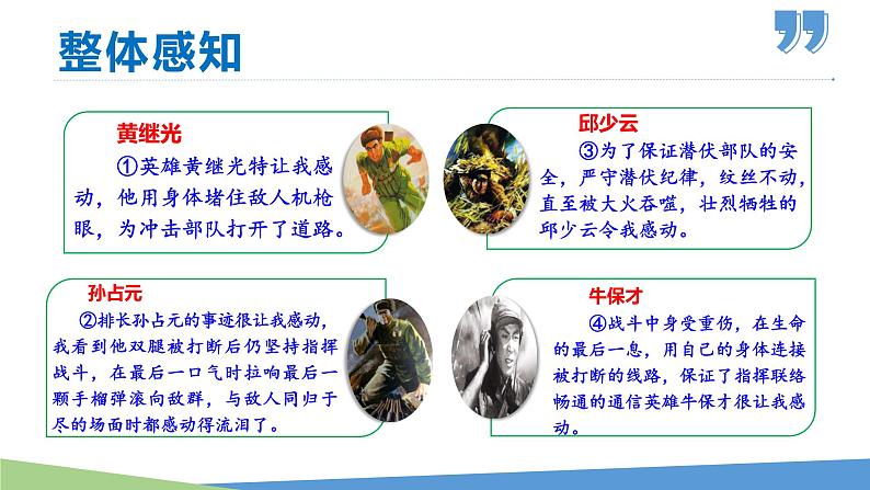 第7课 谁是最可爱的人-2022-2023学年七年级语文下册同步教学课件08