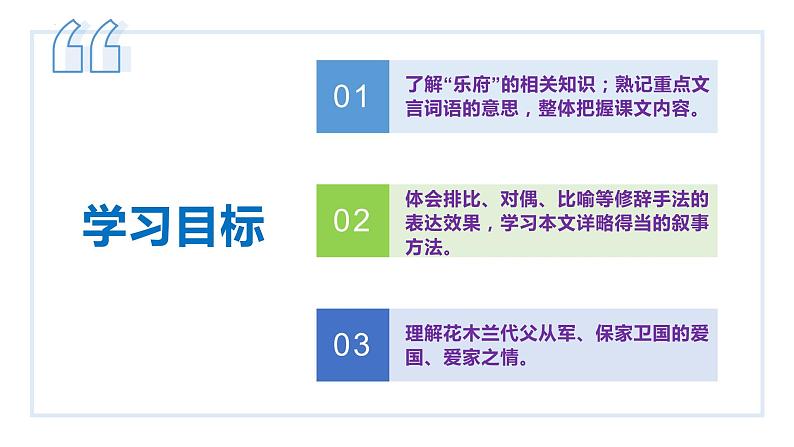 第9课 木兰诗-2022-2023学年七年级语文下册同步教学课件第3页