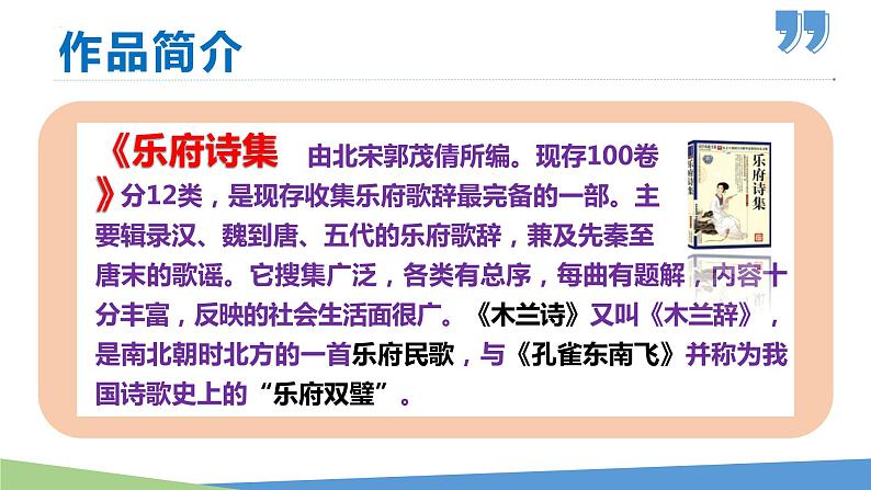 第9课 木兰诗-2022-2023学年七年级语文下册同步教学课件第5页