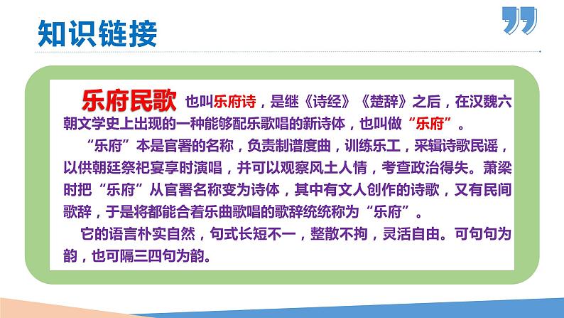 第9课 木兰诗-2022-2023学年七年级语文下册同步教学课件第6页