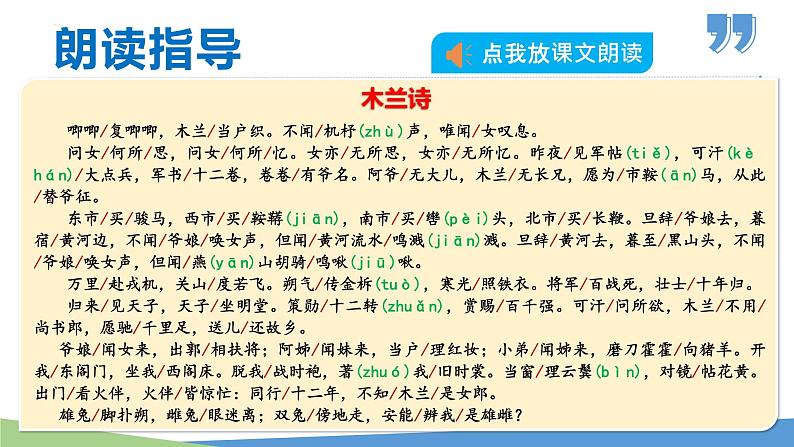 第9课 木兰诗-2022-2023学年七年级语文下册同步教学课件第7页