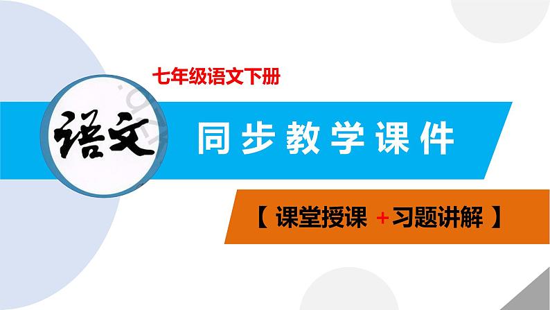 写作：抓住细节-2022-2023学年七年级语文下册同步教学课件01