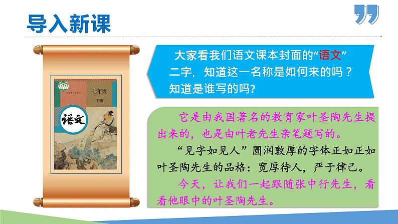 第14课 叶圣陶先生二三事-2022-2023学年七年级语文下册同步教学课件第2页