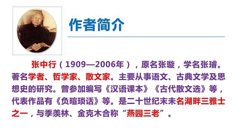 第14课 叶圣陶先生二三事-2022-2023学年七年级语文下册同步教学课件第6页