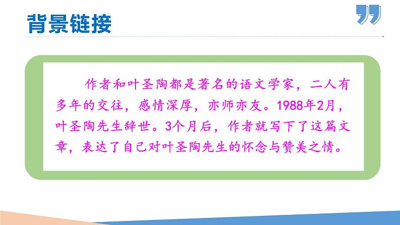 第14课 叶圣陶先生二三事-2022-2023学年七年级语文下册同步教学课件第8页