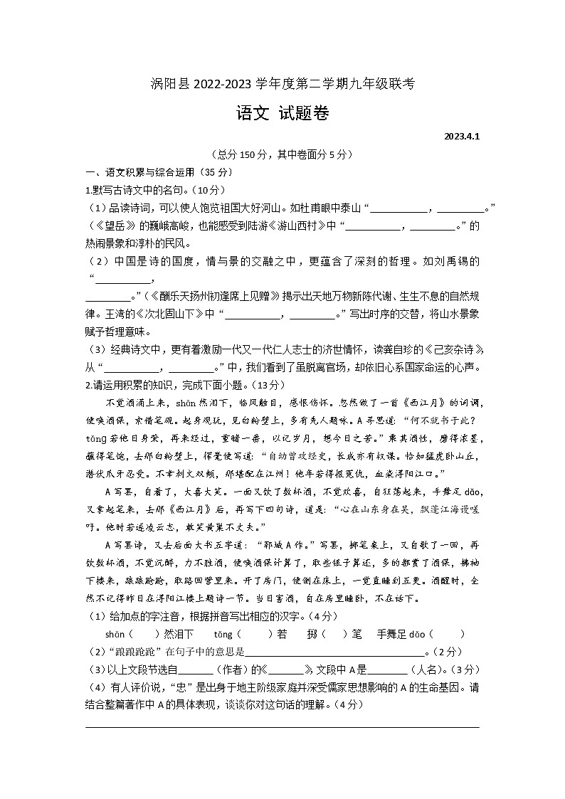 2023年安徽省涡阳县中考一模语文试题（含答案）01