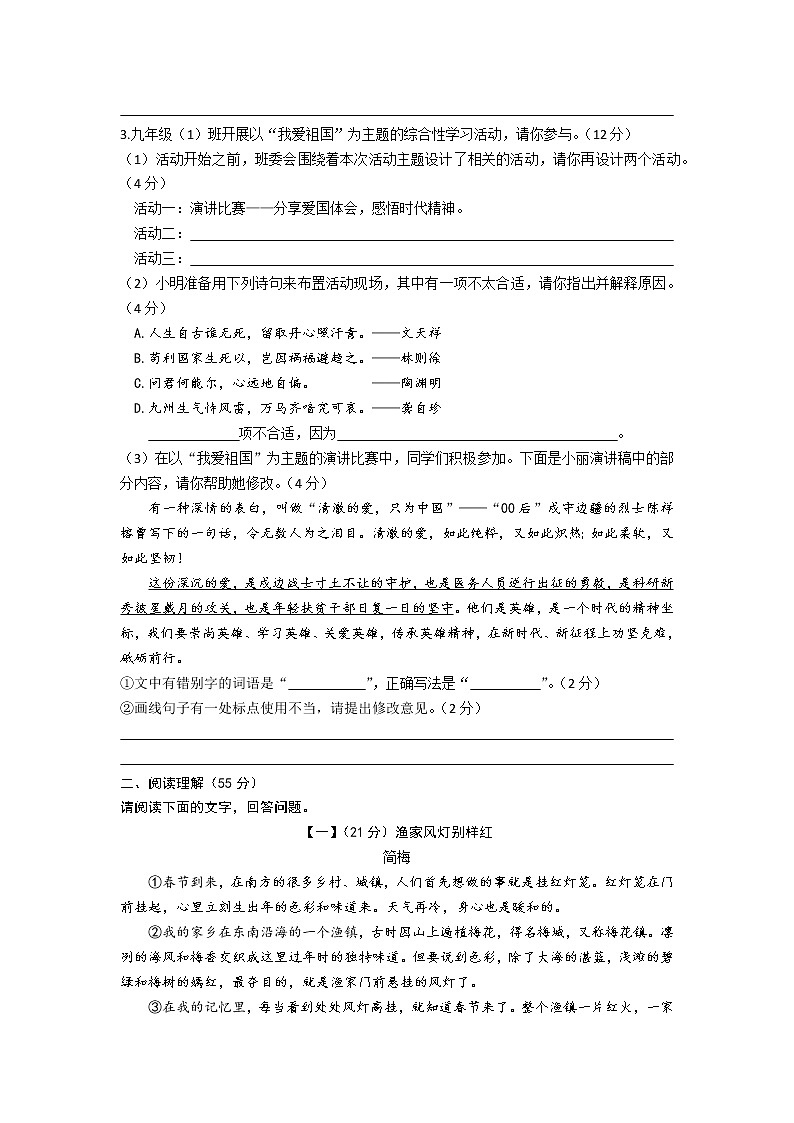 2023年安徽省涡阳县中考一模语文试题（含答案）02