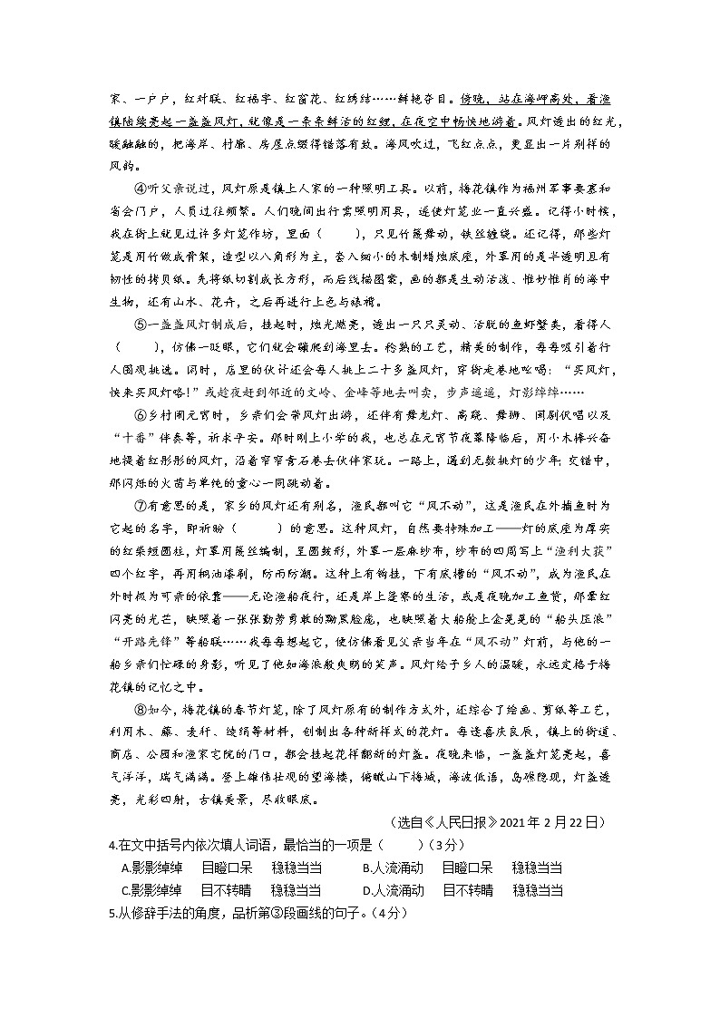 2023年安徽省涡阳县中考一模语文试题（含答案）03