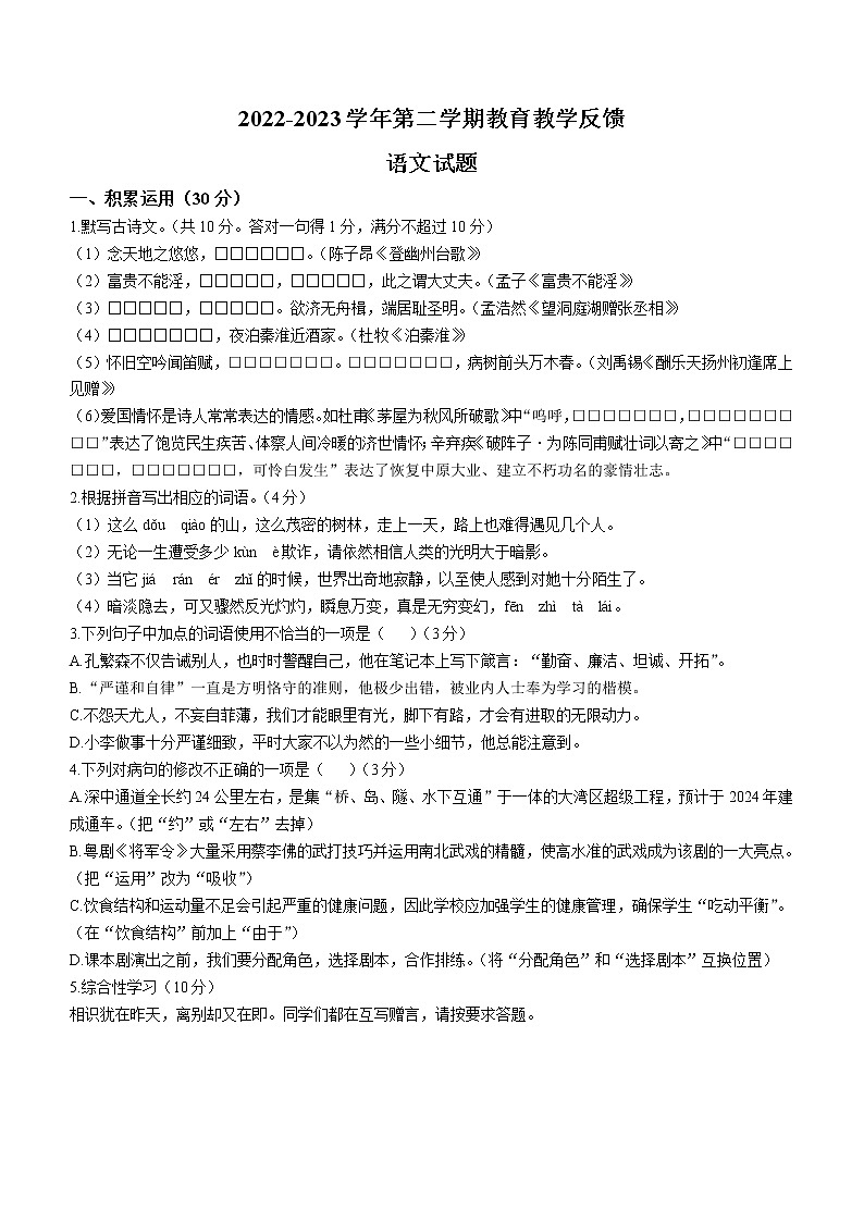 2023年广东省中山市中考一模语文试题（含答案）01