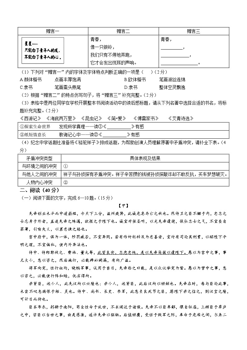 2023年广东省中山市中考一模语文试题（含答案）02