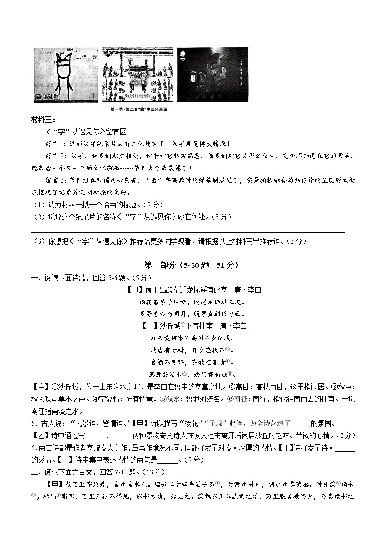 2023年河北省石家庄市长安区中考一模语文试题（含答案）02
