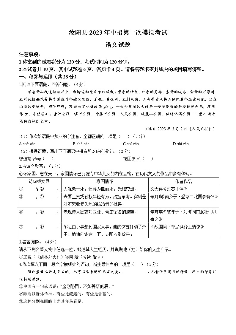 2023年河南省汝阳县中考一模语文试题（含答案）第1页