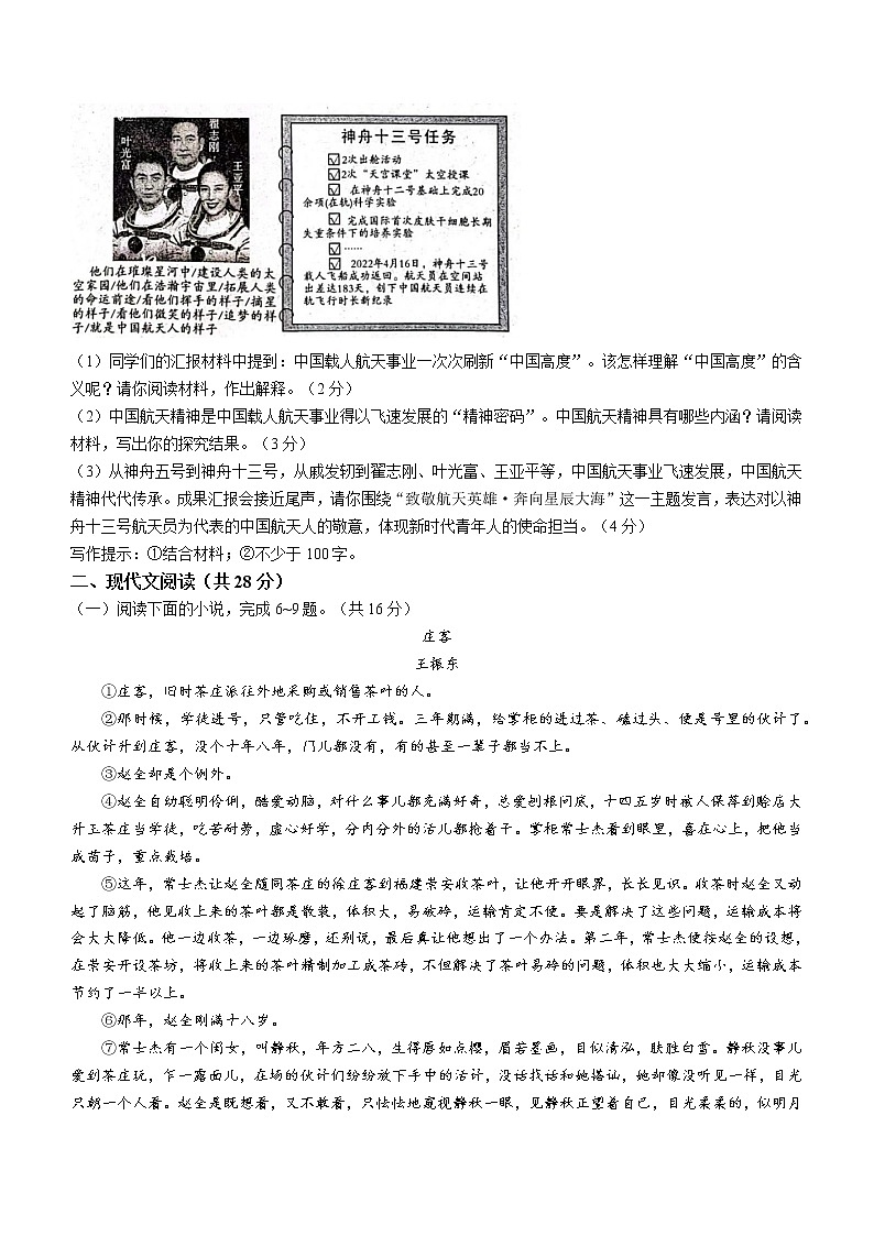 2023年河南省汝阳县中考一模语文试题（含答案）第3页