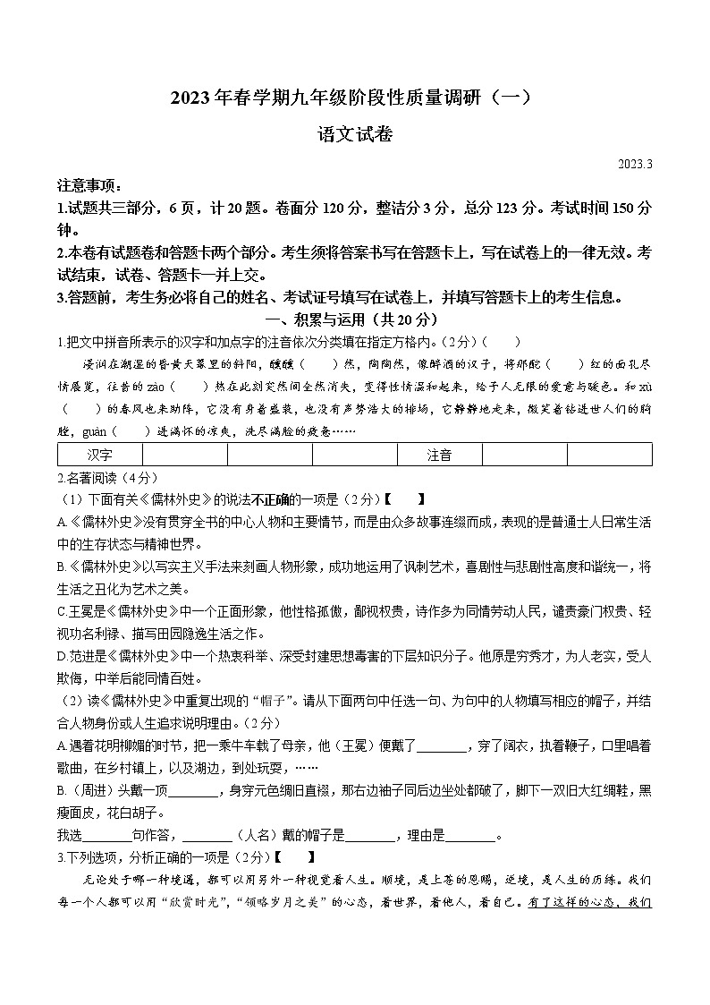 2023年江苏省常州市金坛区中考一模语文试题（含答案）01