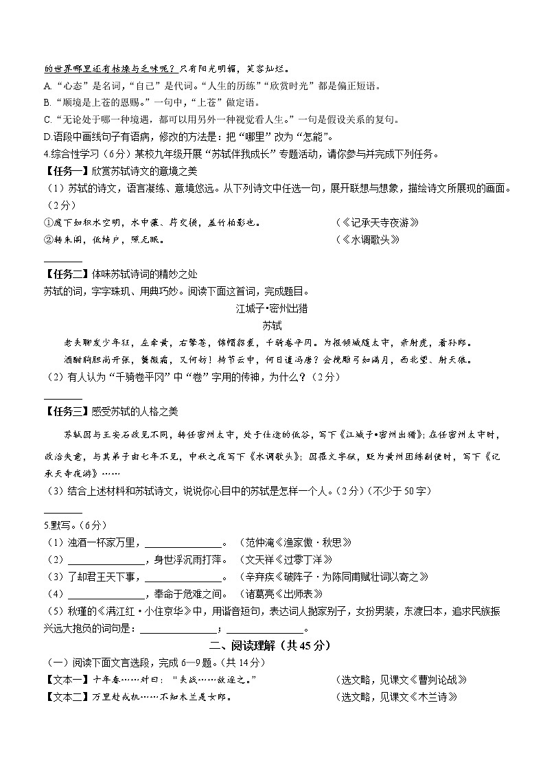 2023年江苏省常州市金坛区中考一模语文试题（含答案）02