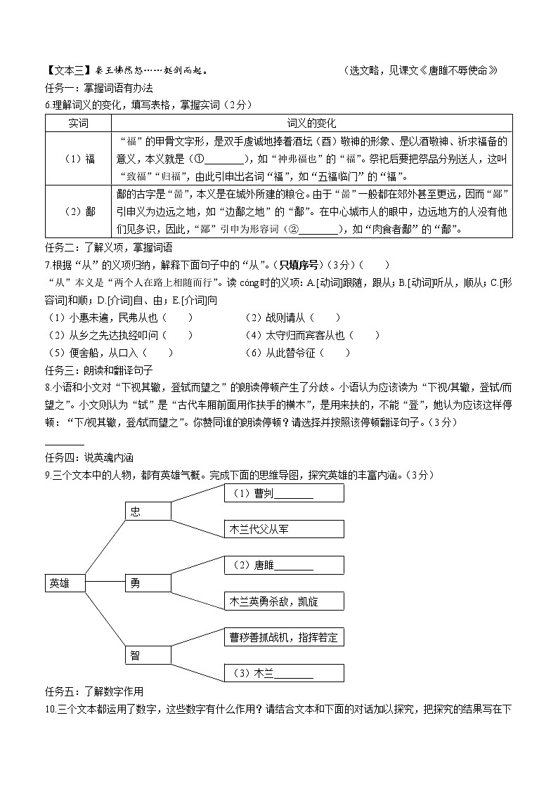 2023年江苏省常州市金坛区中考一模语文试题（含答案）03