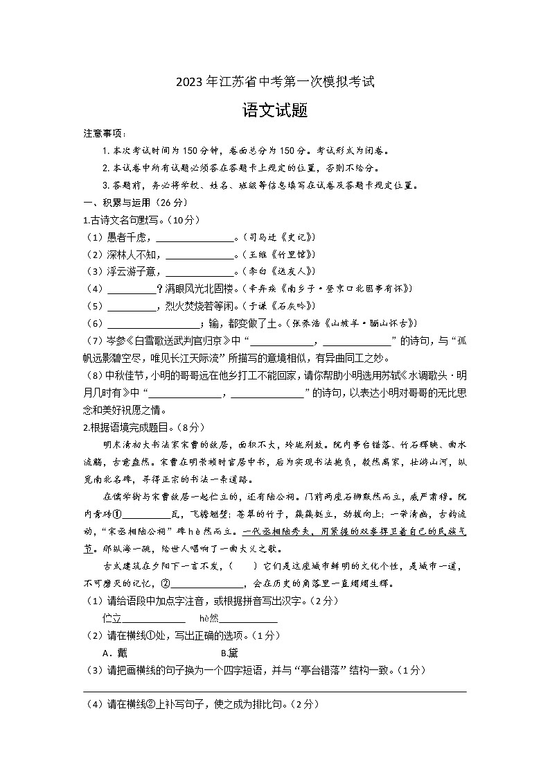 2023年江苏省盐城市建湖县中考一模语文试题（含答案）01