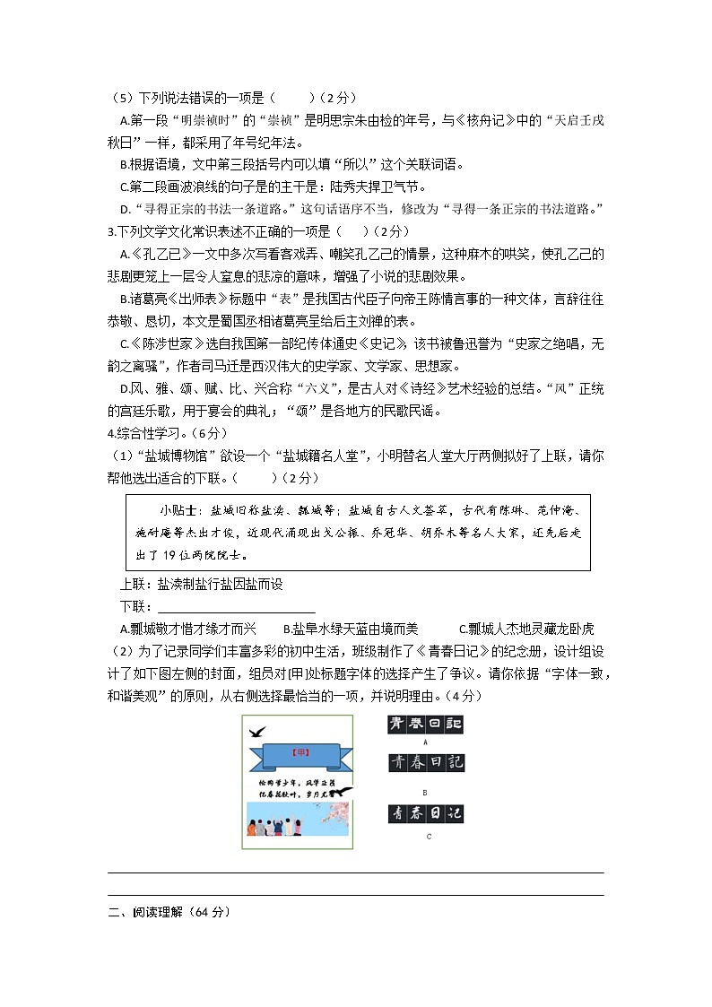 2023年江苏省盐城市建湖县中考一模语文试题（含答案）02