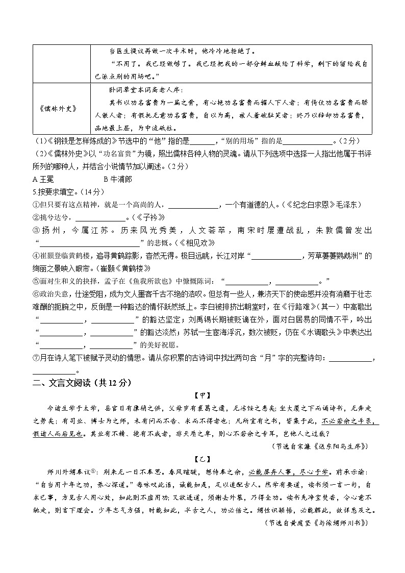 2023年山东省聊城市冠县中考一模语文试题（含答案）02