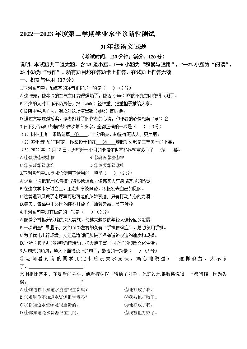 2023年山东省青岛市即墨市中考一模语文试题（含答案）01