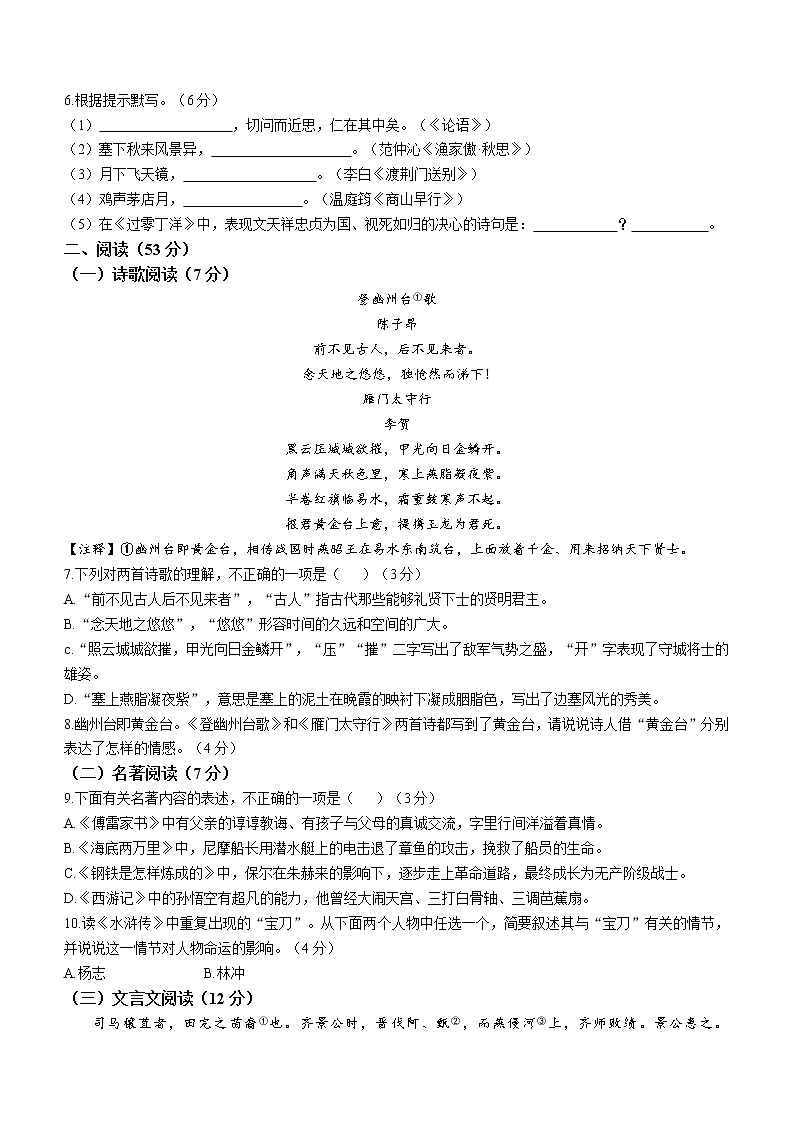 2023年山东省青岛市即墨市中考一模语文试题（含答案）02